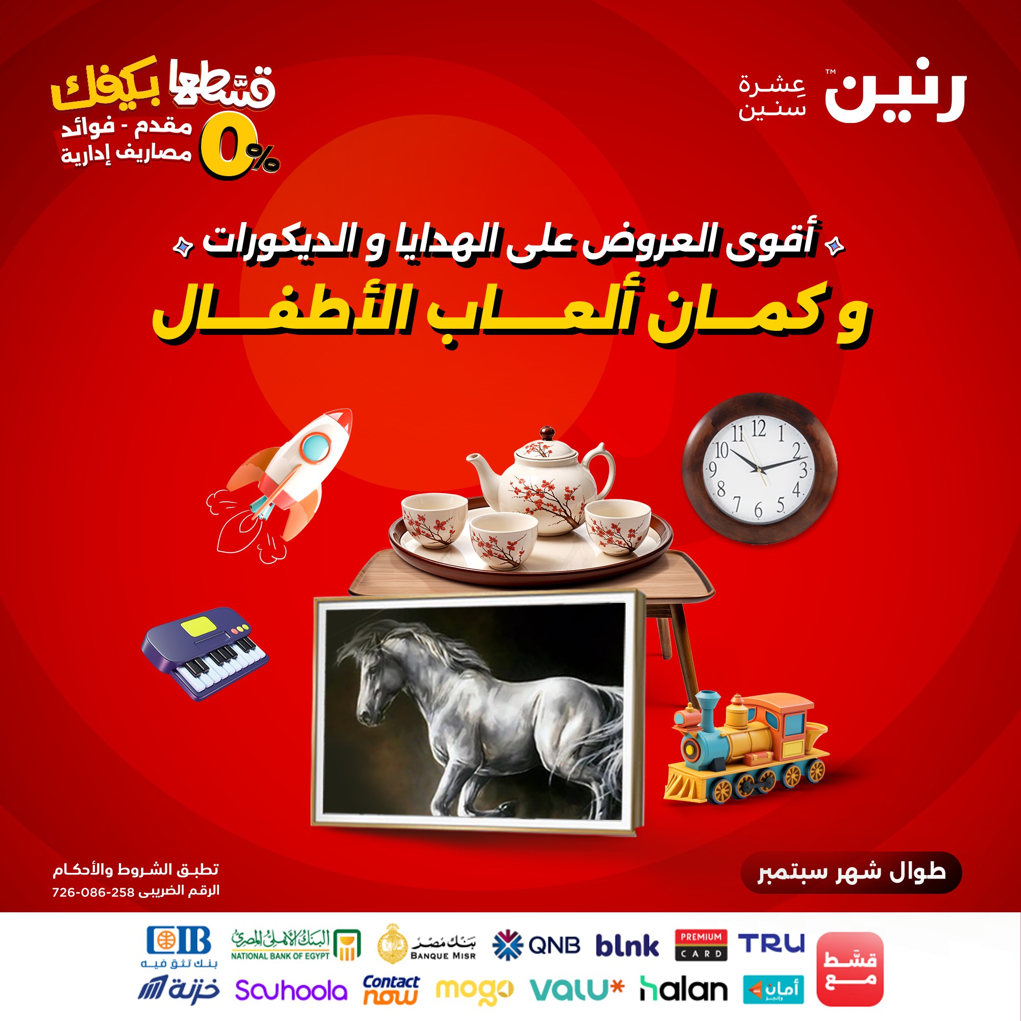 raneen offers from 2sep to 2sep 2025 عروض رنين من 2 سبتمبر حتى 2 سبتمبر 2025 صفحة رقم 132